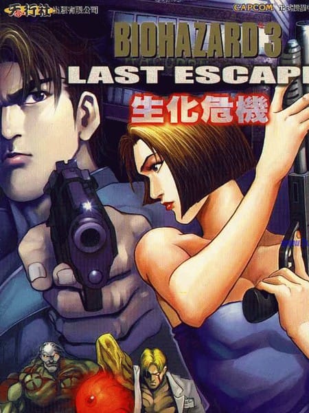 生化危机3